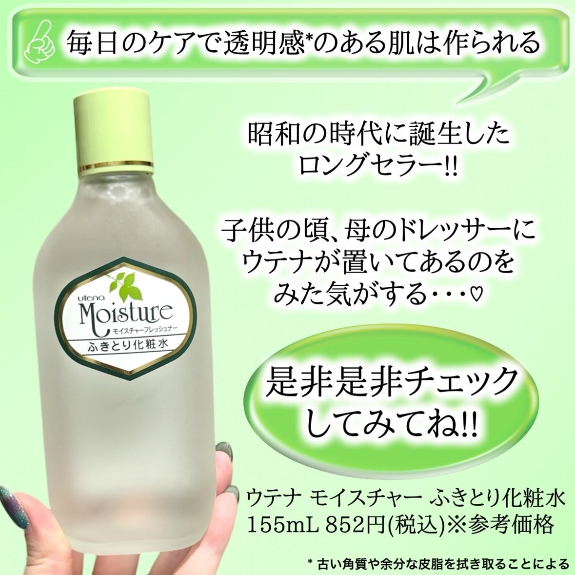 ふきとり化粧水/ウテナモイスチャー/ブースター・導入液を使ったクチコミ(5枚目)