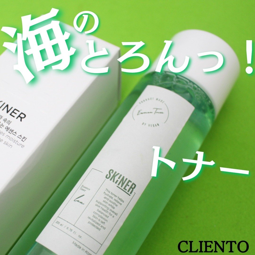 LEA SKINER/cliento/化粧水を使ったクチコミ（1枚目）