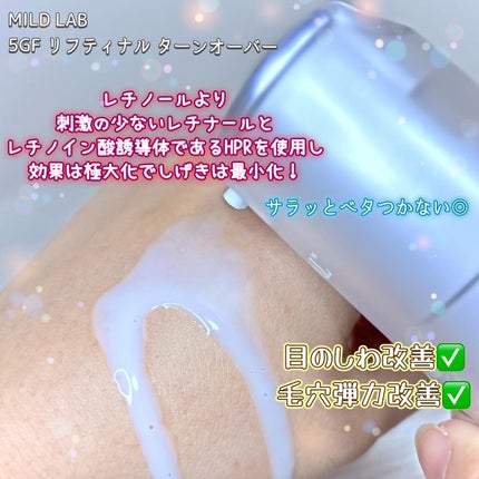 5GF リフティナル ターンオーバー 美容液/Mildlab/美容液を使ったクチコミ(2枚目)