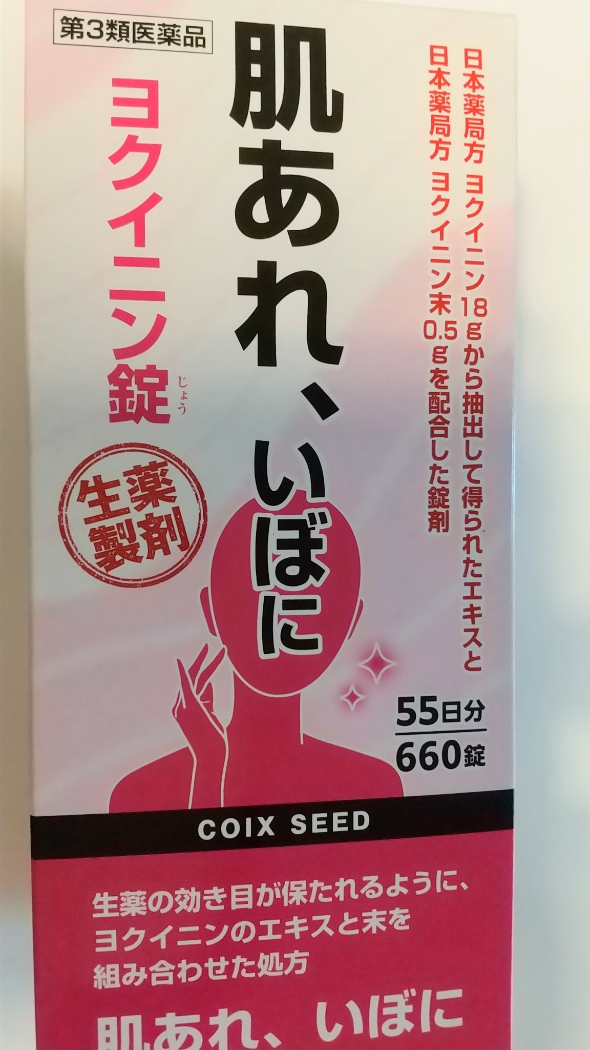 阪本漢法のヨクイニン錠(医薬品) / 阪本漢法製薬