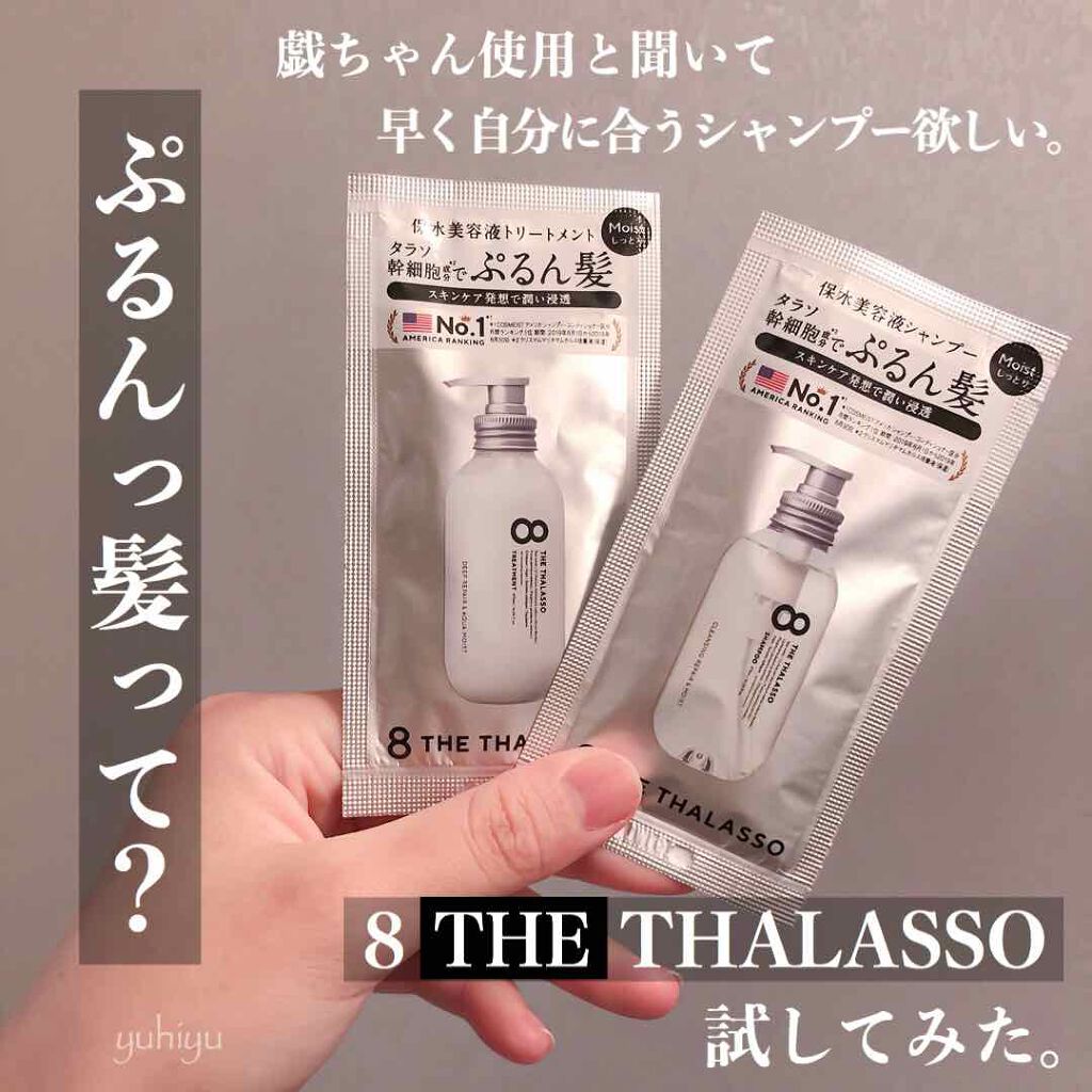 [旧商品]クレンジングリペア＆モイスト 美容液シャンプー／ディープリペア＆アクアモイスト 美容液トリートメント/エイトザタラソ/市販シャンプーを使ったクチコミ（1枚目）