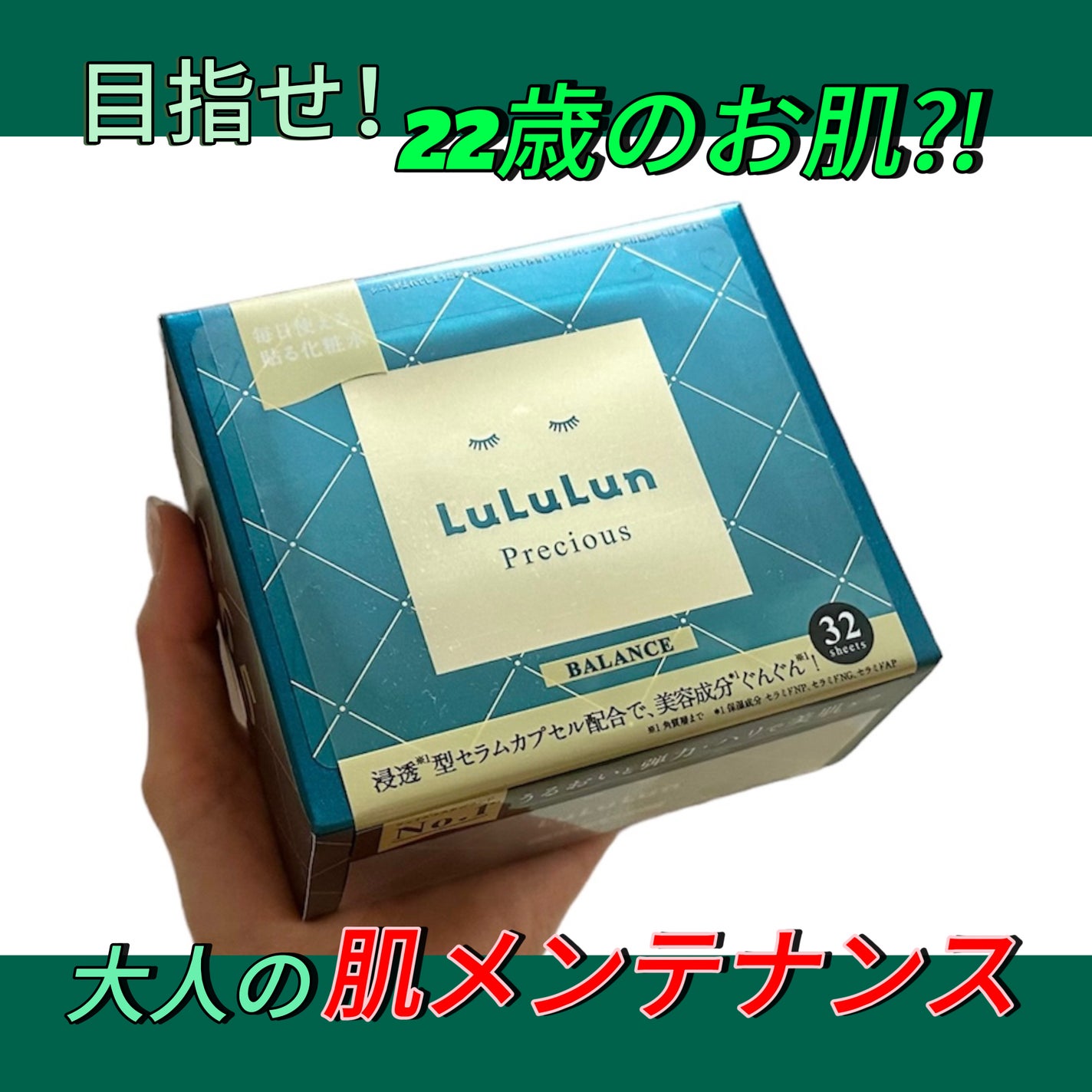 ルルルンプレシャス GREEN(バランス)【旧】/ルルルン/シートマスク・パックを使ったクチコミ(1枚目)