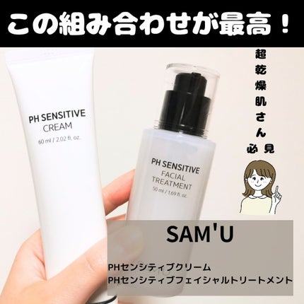 サミュ PHセンシティブフェイシャルトリートメント/SAM'U/美容液を使ったクチコミ(1枚目)