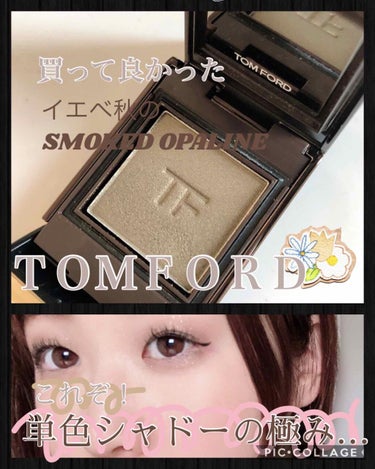 プライベート シャドウ 05 スモーク オパライン (サテン)/TOM FORD BEAUTY/シングルアイシャドウを使ったクチコミ（1枚目）