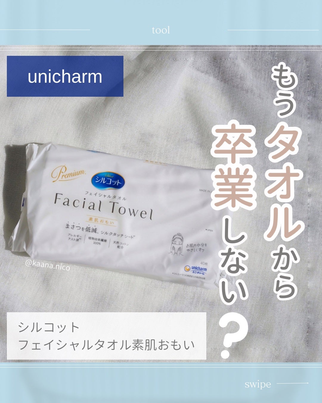 シルコットフェイシャルタオル 素肌おもい プレミアム/シルコット/クレンジングタオルを使ったクチコミ(1枚目)