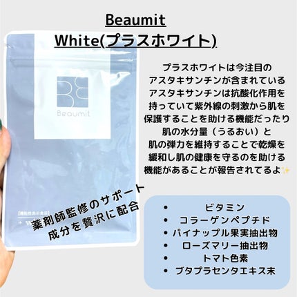 プラスホワイト/Beaumit/美容サプリメントを使ったクチコミ(2枚目)