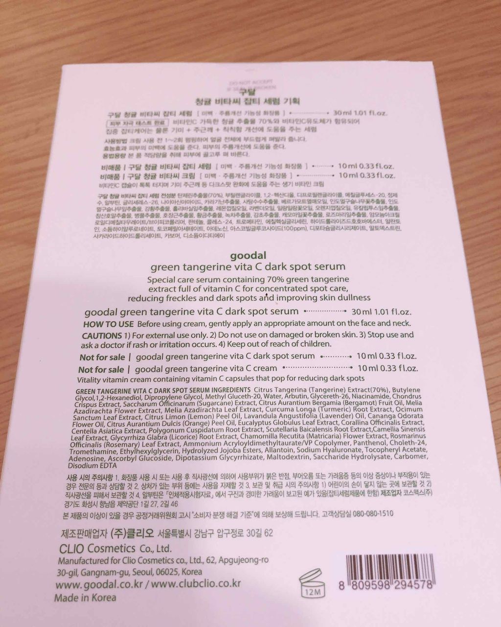 グリーンタンジェリン ビタC ダークスポットケアセラム/goodal/美容液を使ったクチコミ（2枚目）