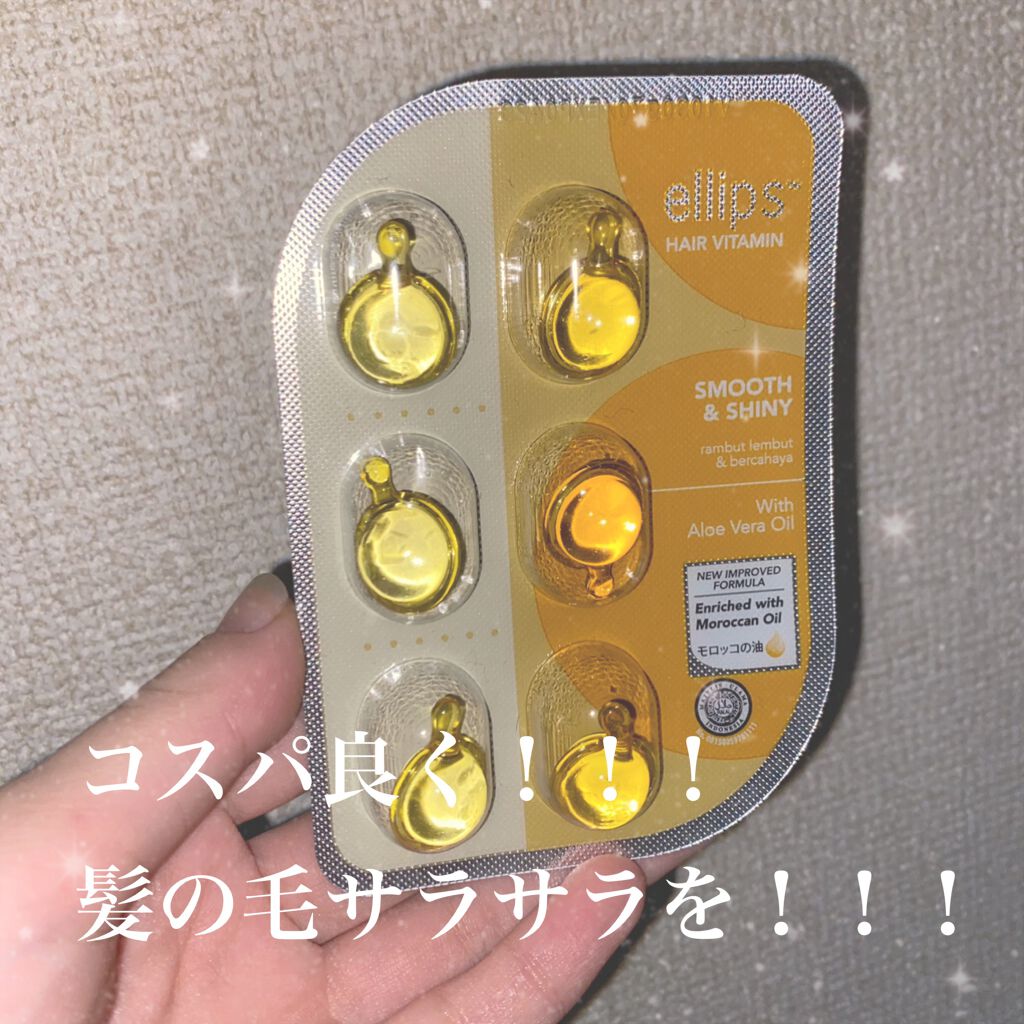 ヘアーオイル【スムース＆シャイニー】/ellips/ヘアオイルを使ったクチコミ（1枚目）