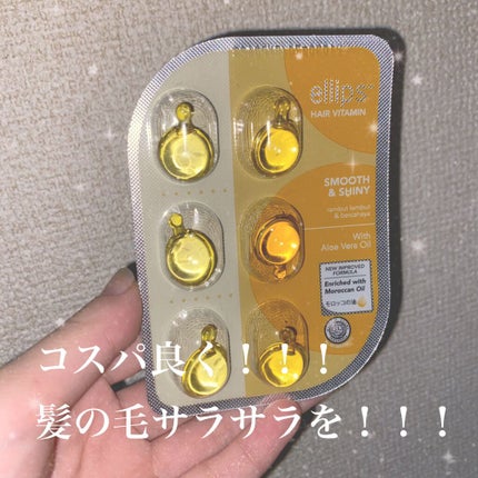 ヘアーオイル【スムース&シャイニー】/ellips/ヘアオイルを使ったクチコミ(1枚目)