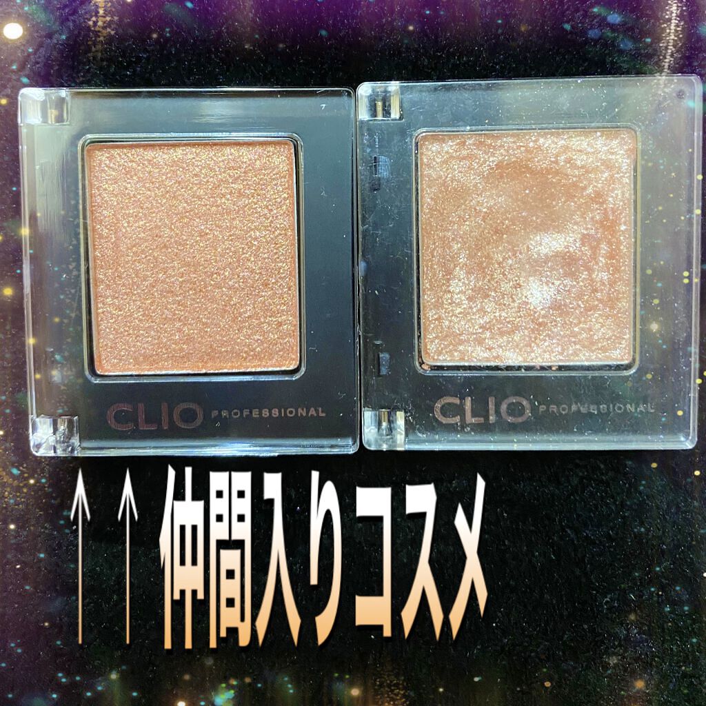 プロ シングル シャドウ/CLIO/単色アイシャドウを使ったクチコミ（2枚目）