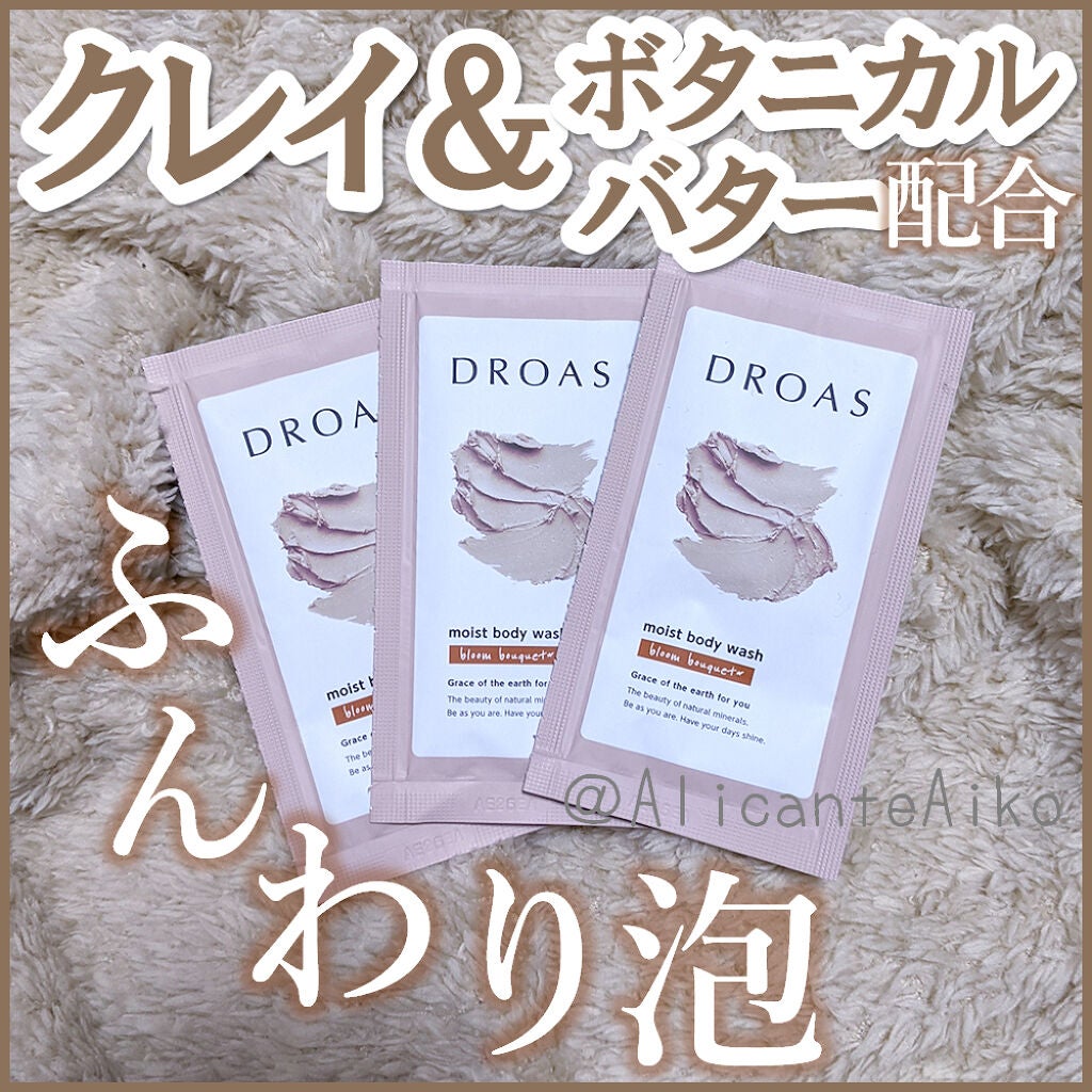 クレイボディウォッシュ モイスト/DROAS/ボディソープを使ったクチコミ(1枚目)