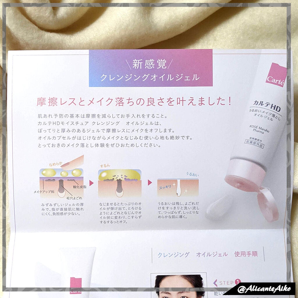 モイスチュア クレンジング オイルジェル/カルテHD/クレンジングジェルを使ったクチコミ(1枚目)