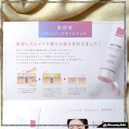 モイスチュア クレンジング オイルジェル/カルテHD/クレンジングジェルを使ったクチコミ(1枚目)