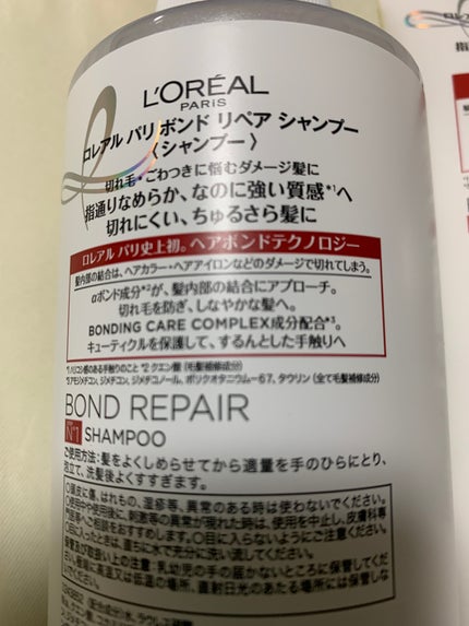 ロレアル パリ ボンド リペア シャンプー/コンディショナー/ロレアル パリ/市販シャンプーを使ったクチコミ(2枚目)