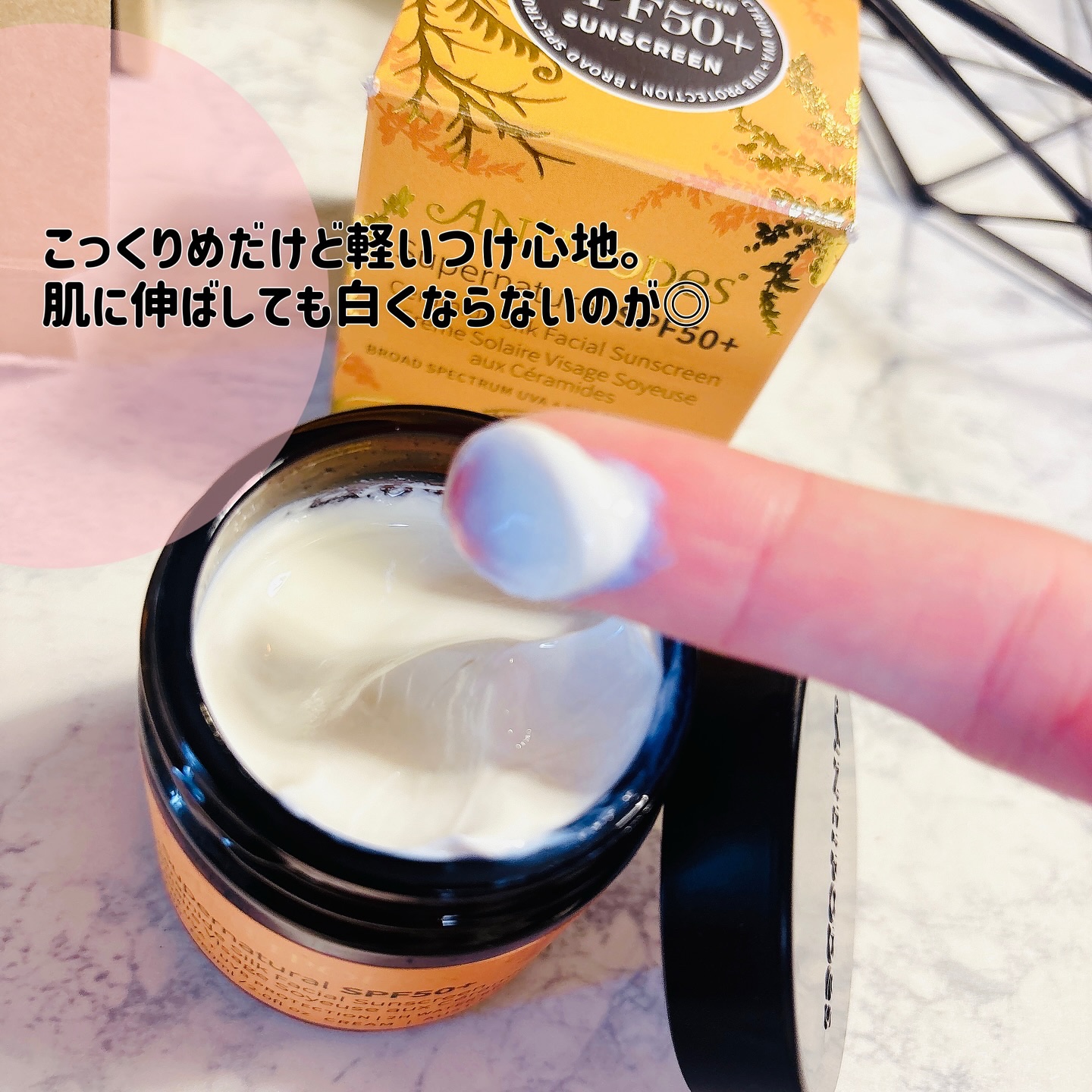 アンティポディース スーパーナチュラル SPF50＋ フェイシャル サンスクリーン/Antipodes/日焼け止めクリームを使ったクチコミ（3枚目）