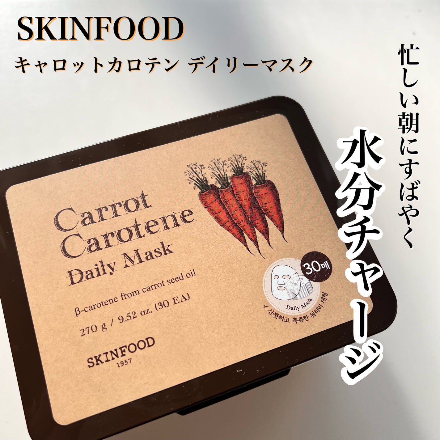 キャロットカロテン デイリーマスク/SKINFOOD/シートマスク・パックを使ったクチコミ(1枚目)