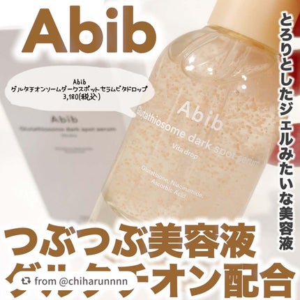 アビブ グルタチオンソームダークスポットセラムビタドロップ/Abib /美容液を使ったクチコミ(1枚目)
