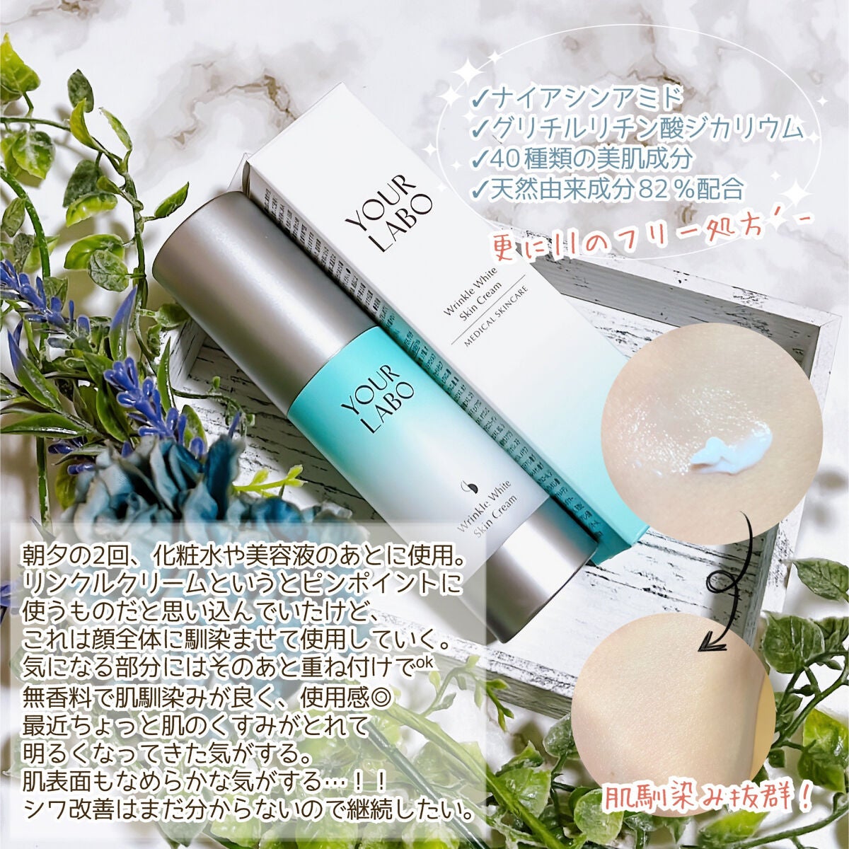 リンクルホワイト スキンクリーム/YOUR LABO /フェイスクリームを使ったクチコミ(3枚目)