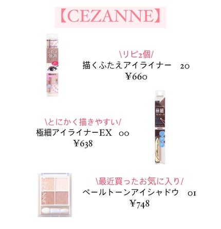 描くふたえアイライナー/CEZANNE/リキッドアイライナーを使ったクチコミ(3枚目)