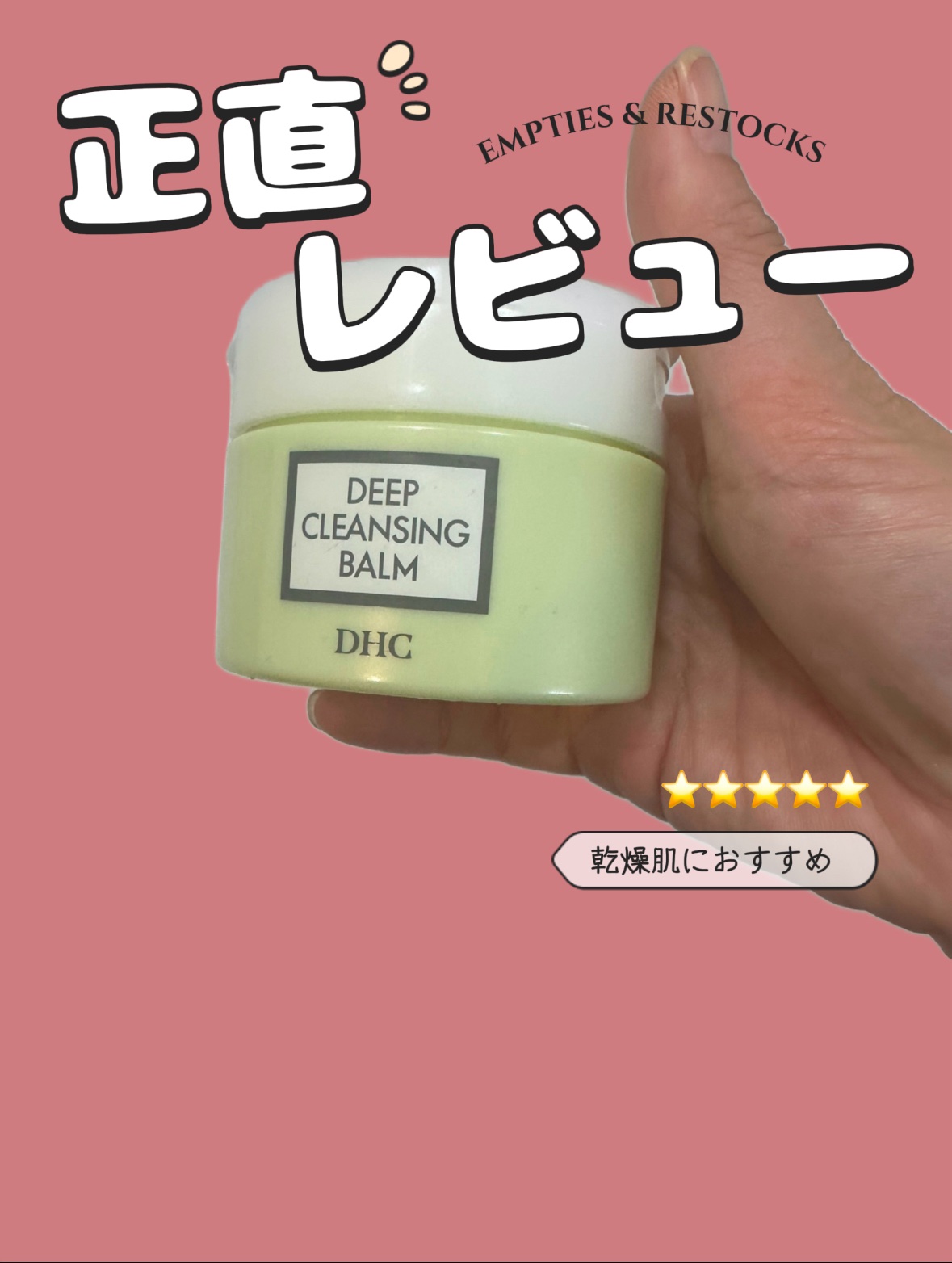 DHC ディープ クレンジング バーム/DHC/クレンジングバームを使ったクチコミ（1枚目）