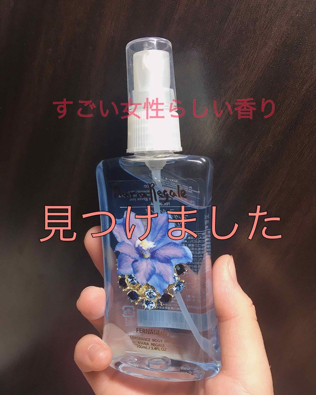 フレグランス ボディミスト マリアリゲル/フェルナンダ/香水(レディース)を使ったクチコミ（1枚目）