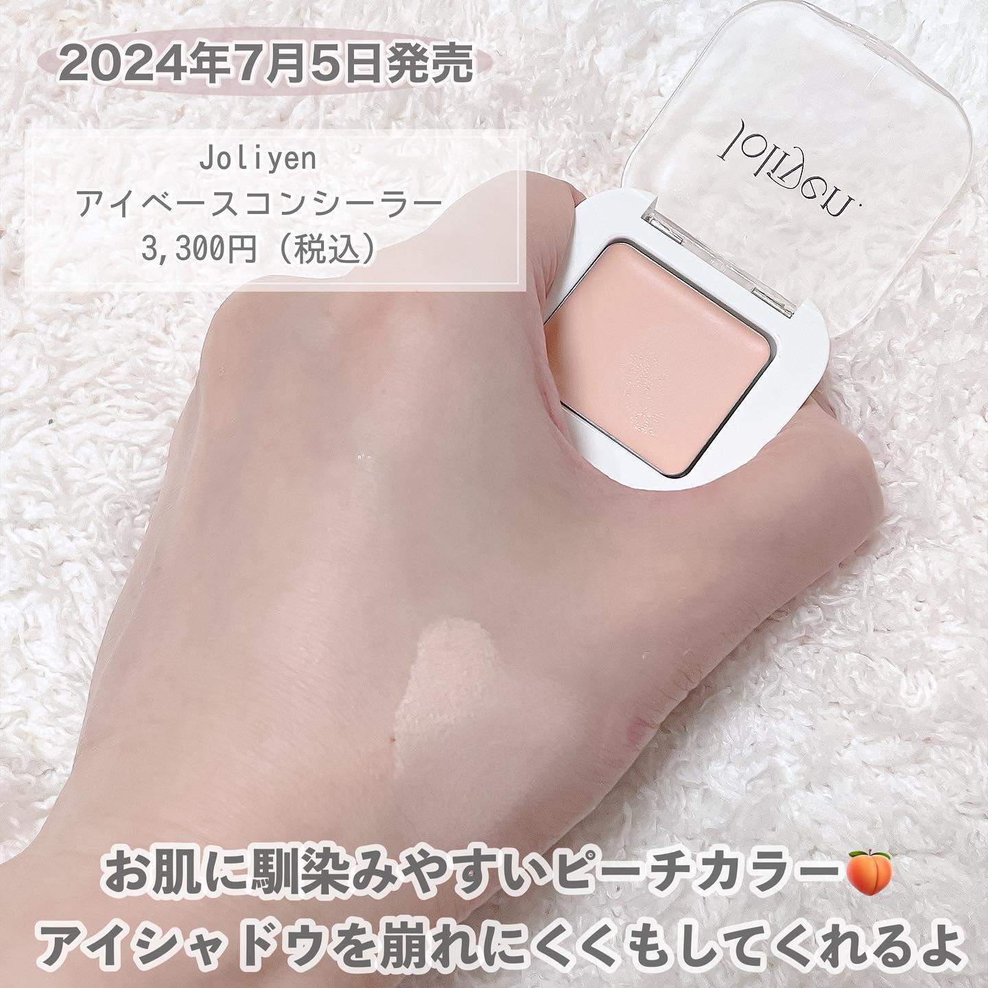 アイベースコンシーラー/Joliyen/アイシャドウベースを使ったクチコミ（2枚目）