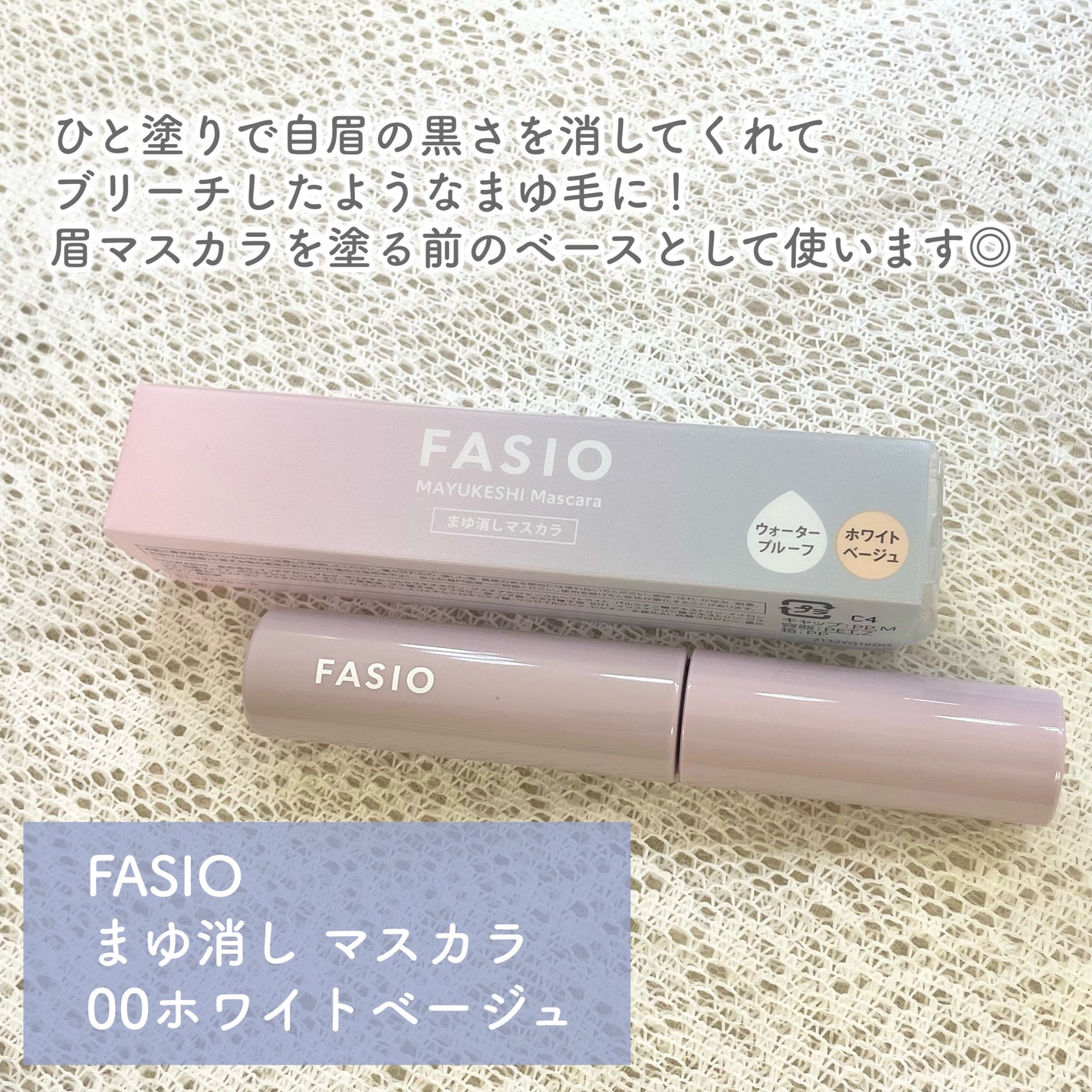 まゆ消し マスカラ/FASIO/眉マスカラを使ったクチコミ(2枚目)