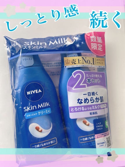 ニベア スキンミルク クリーミィ ほのかなフローラルの香り/ニベア/ボディミルクを使ったクチコミ(1枚目)