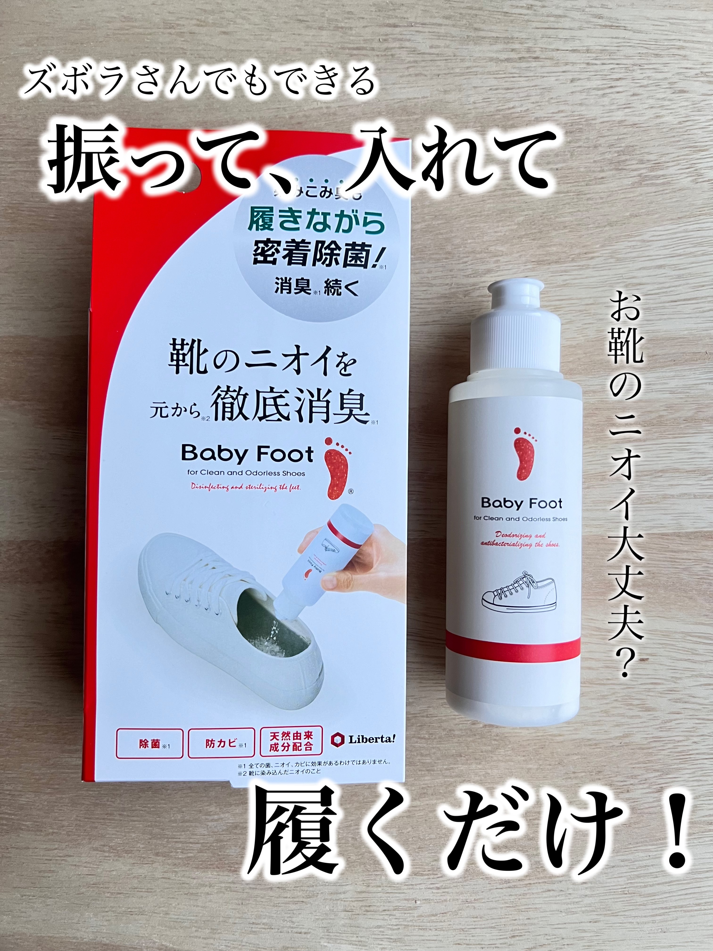 靴の消臭除菌パウダー/ベビーフット/レッグ・フットケアを使ったクチコミ（1枚目）