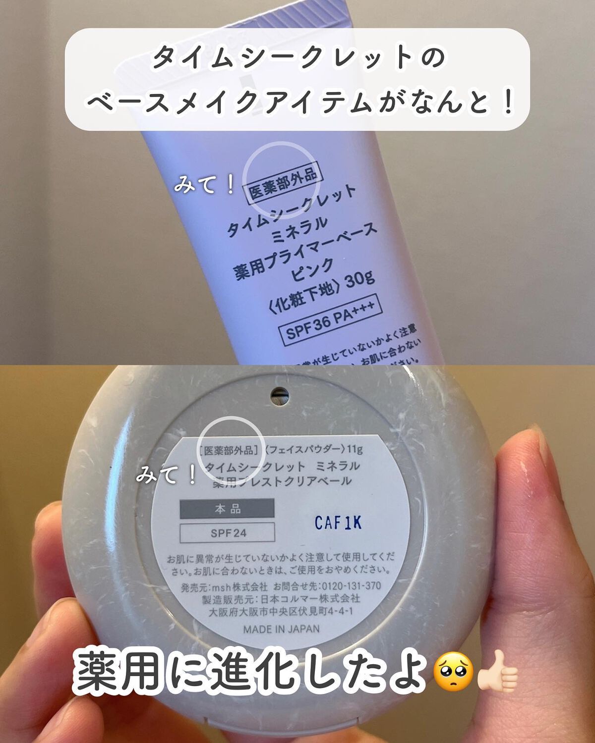 ミネラル 薬用プライマーベース/TIME SECRET/化粧下地を使ったクチコミ（2枚目）