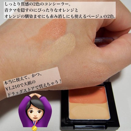 リシェ レッドトリック アイコンシーラー/Visée/パレットコンシーラーを使ったクチコミ(2枚目)