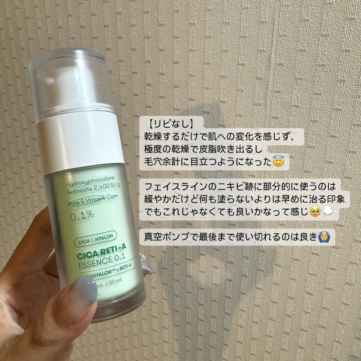 シカレチA エッセンス0.1/VT/美容液を使ったクチコミ（1枚目）