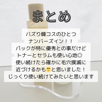 3番 すべすべキメケアセラム/numbuzin/美容液を使ったクチコミ(5枚目)