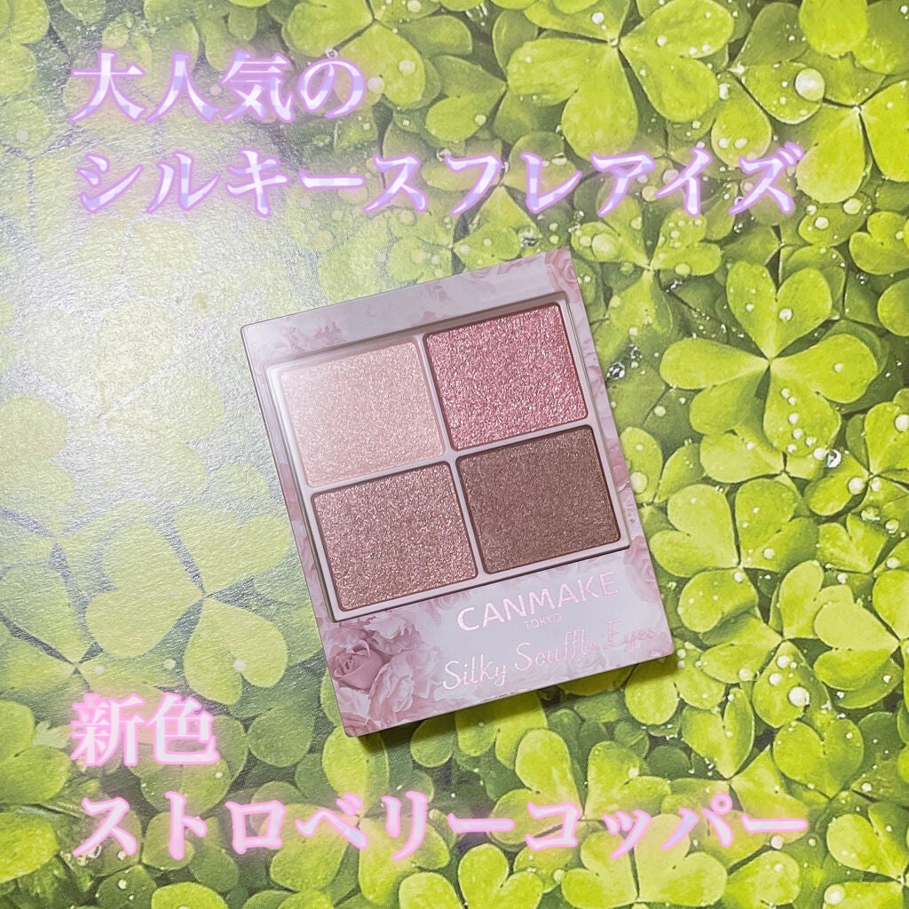 シルキースフレアイズ/キャンメイク/アイシャドウパレットを使ったクチコミ(1枚目)
