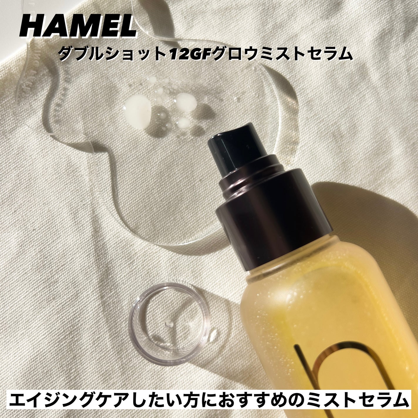 グロウ12GFエッセンストナー/HAMEL/化粧水を使ったクチコミ(3枚目)