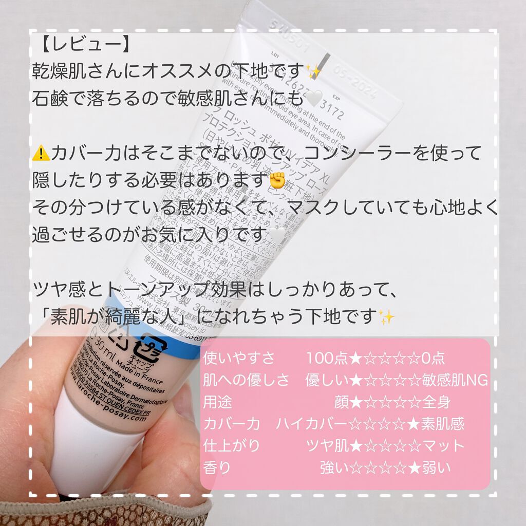 UVイデア XL プロテクショントーンアップ ローズ/ラ ロッシュ ポゼ/日焼け止めクリームを使ったクチコミ(2枚目)