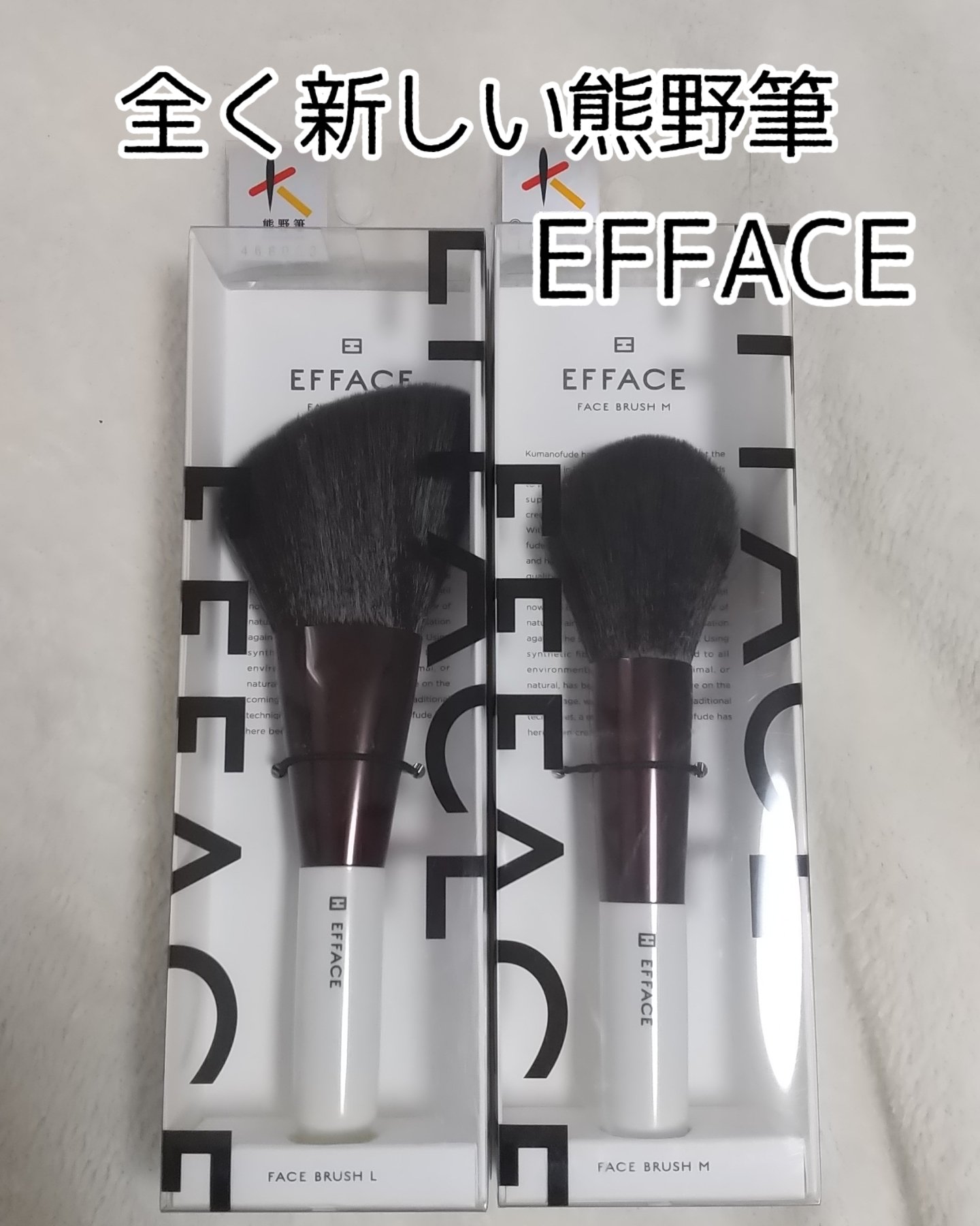試してみた】エフェイス ブロス エフェイス（EFFACE）メイクブラシ