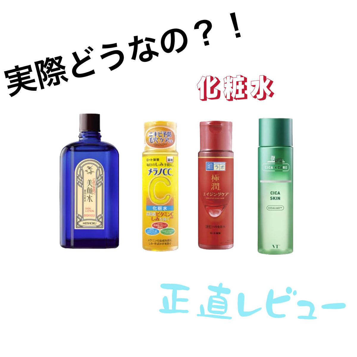 薬用しみ対策 美白化粧水/メラノCC/化粧水を使ったクチコミ（1枚目）