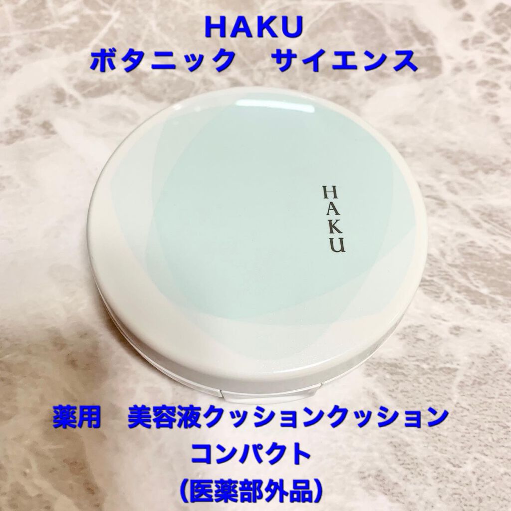 ボタニック サイエンス 薬用 美容液クッションコンパクト/HAKU/クッションファンデーションを使ったクチコミ(1枚目)
