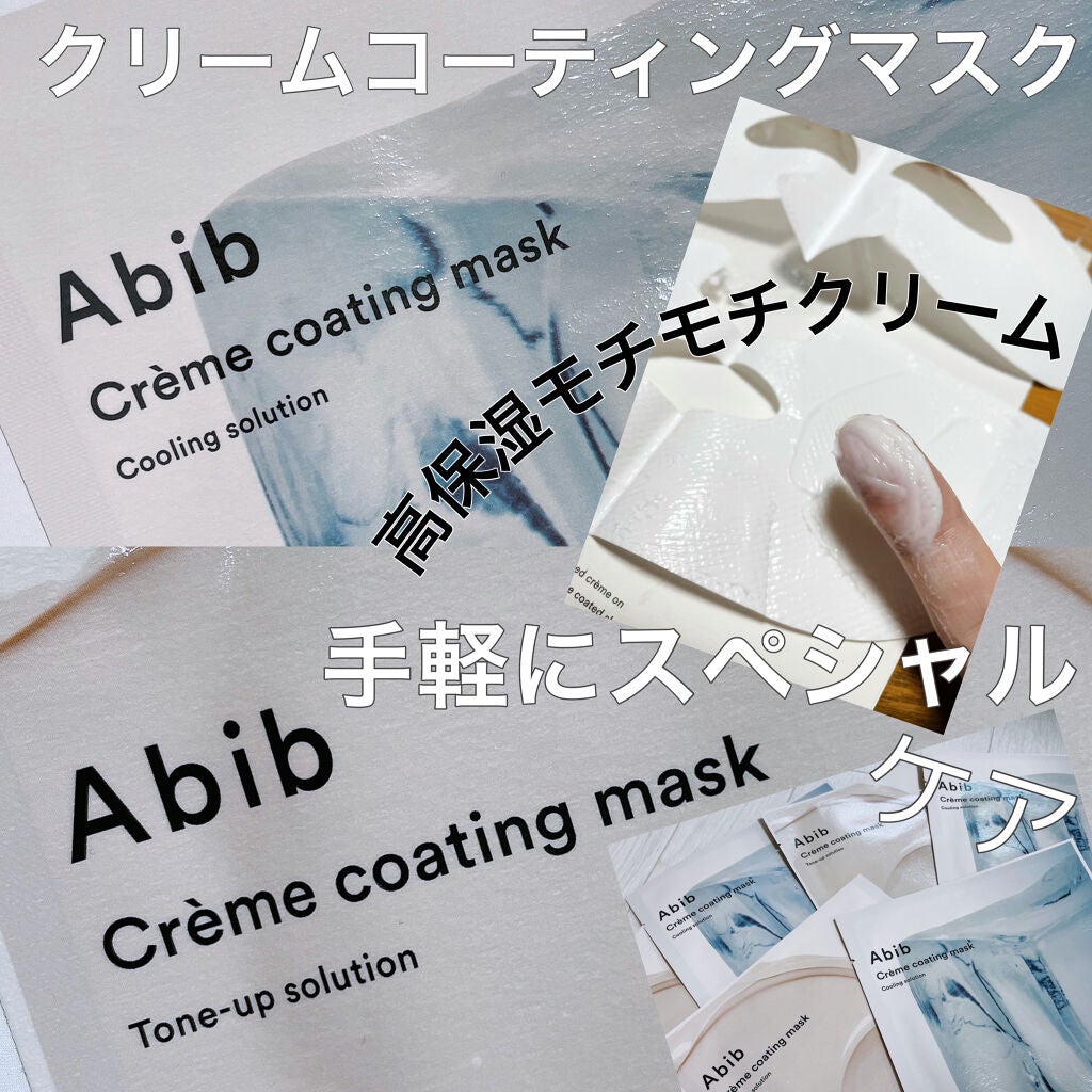 ヴィーガンコラーゲンゲルマスク 復活草ゼリー/Abib /シートマスク・パックを使ったクチコミ(1枚目)