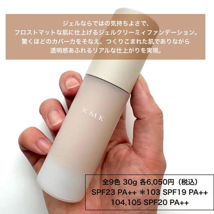 RMK RMK ラスティング ジェルクリーミィファンデーションのクチコミ「\素肌っぽいを、つくりこむ/
【RMK】
ラスティング ジェルクリーミィファンデーション
.....」(2枚目)