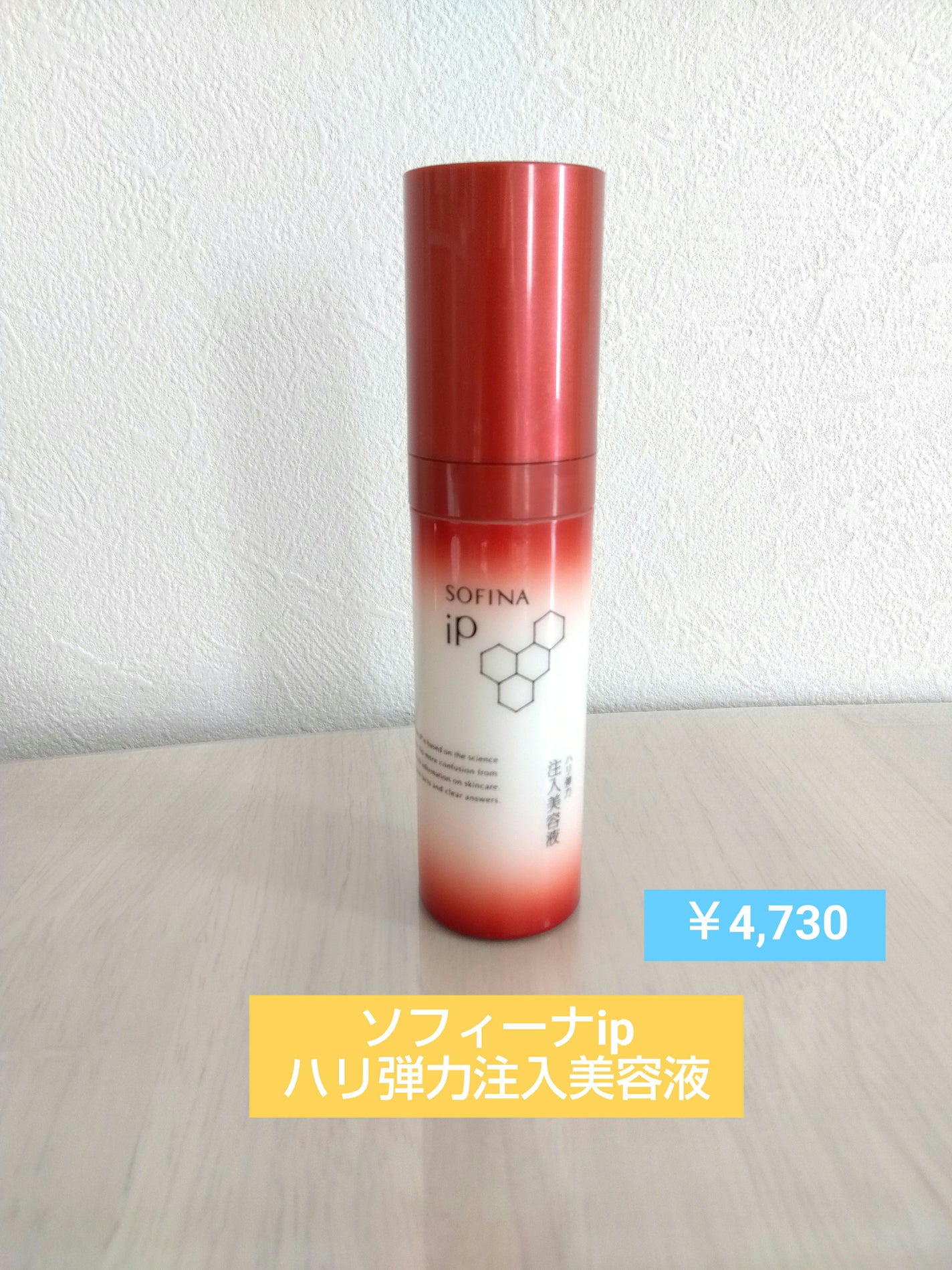 ソフィーナ iP ハリ弾力注入美容液/SOFINA iP/美容液を使ったクチコミ(1枚目)