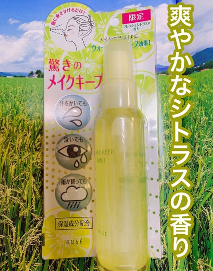 メイク キープ ミスト EX フレッシュシトラス/コーセーコスメニエンス/フィックスミストの画像