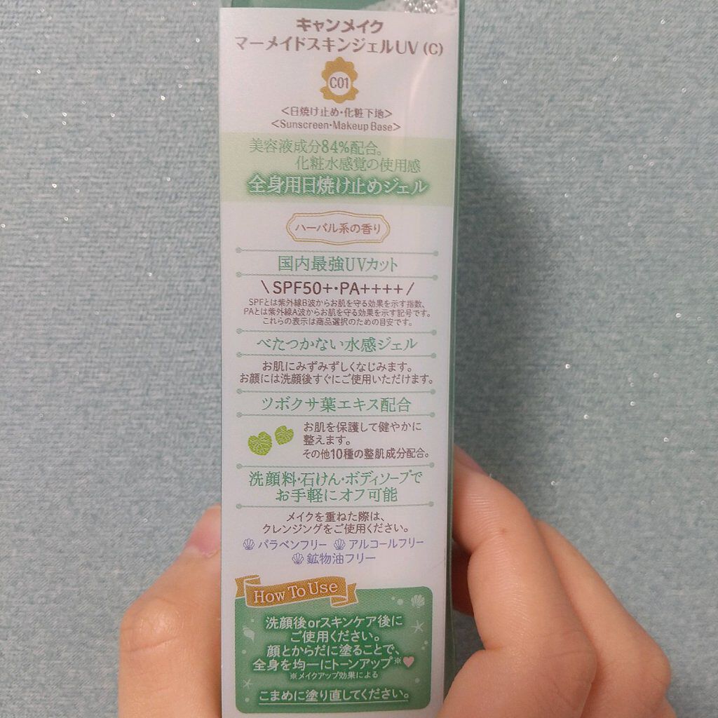 マーメイドスキンジェルUV/キャンメイク/日焼け止めジェルを使ったクチコミ（2枚目）