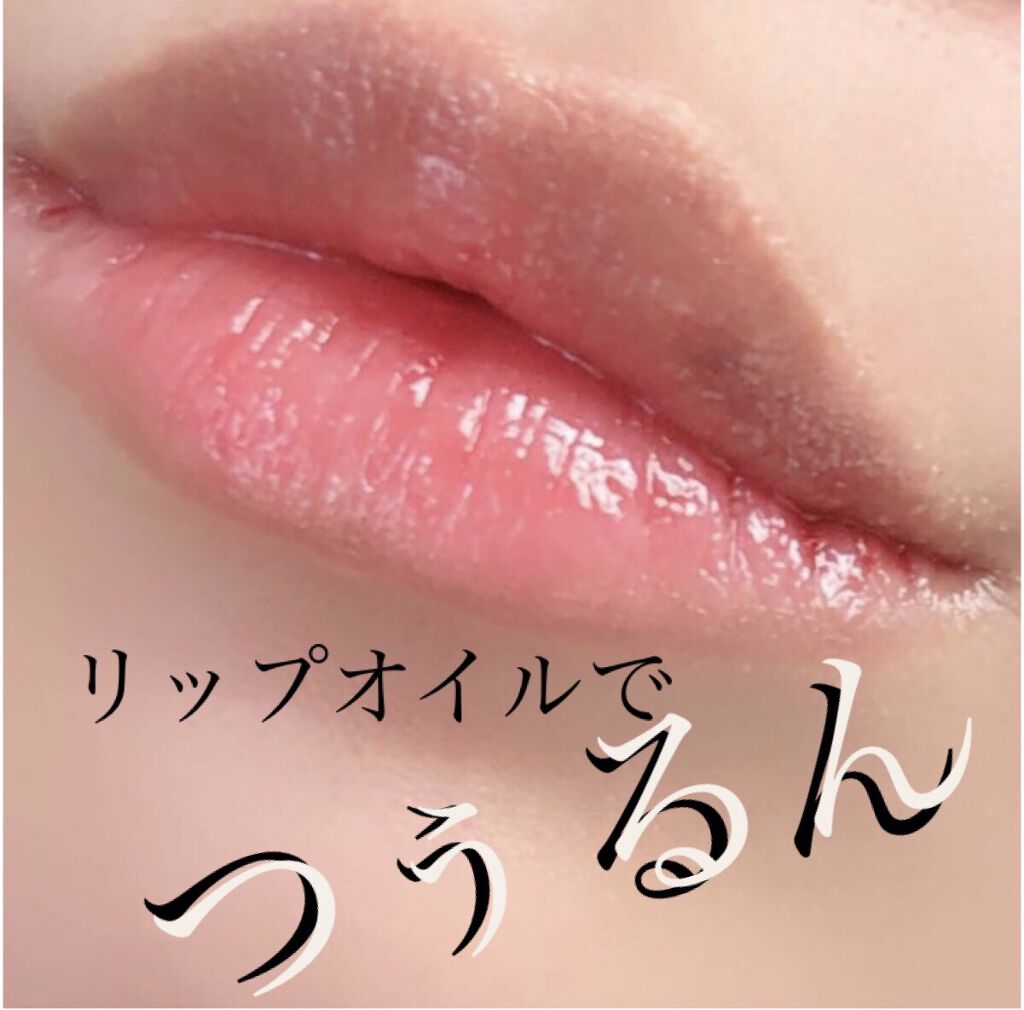 コンフォート リップオイル /CLARINS/リップグロスを使ったクチコミ（1枚目）