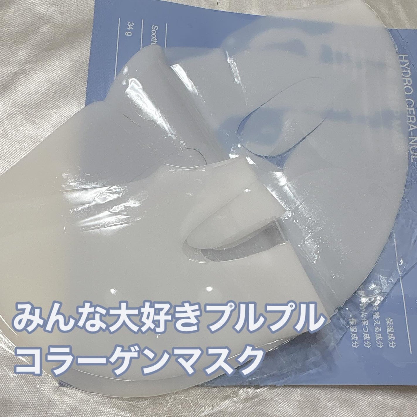 ハイドロセラノールリアルディープマスク/Biodance/シートマスク・パックを使ったクチコミ(2枚目)