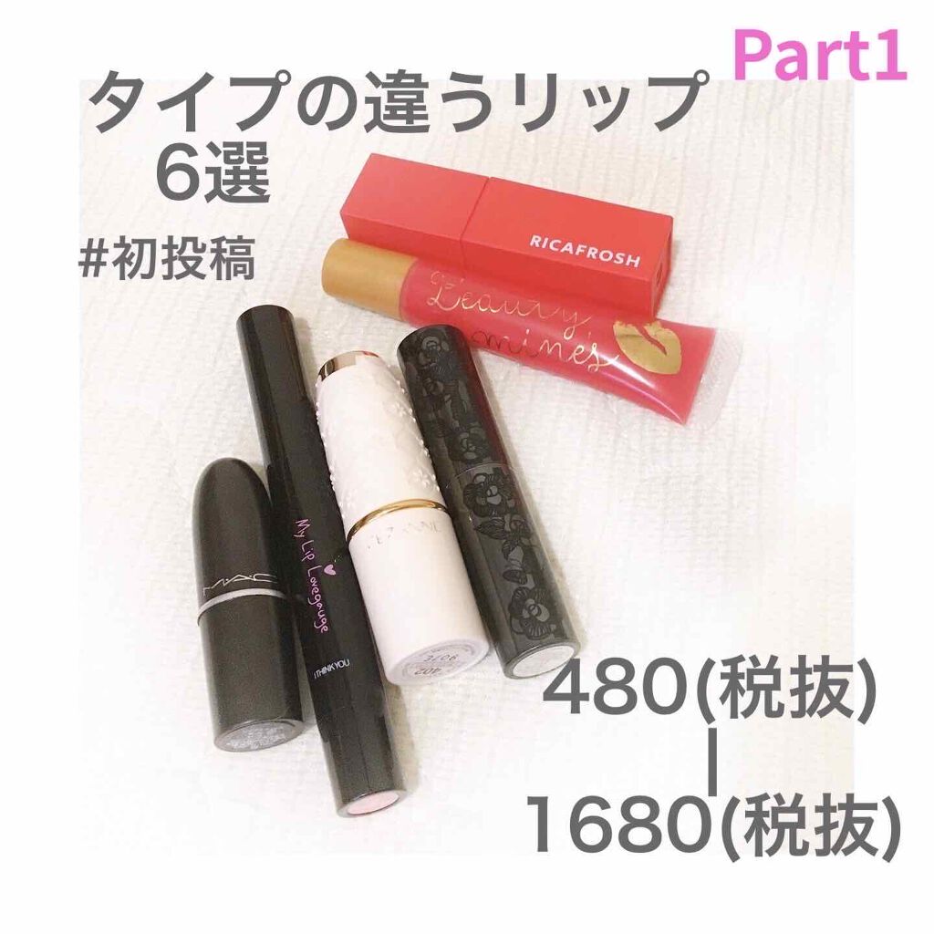 M·A·C プレップ プライム リップ/M・A・C/リップクリームを使ったクチコミ（1枚目）