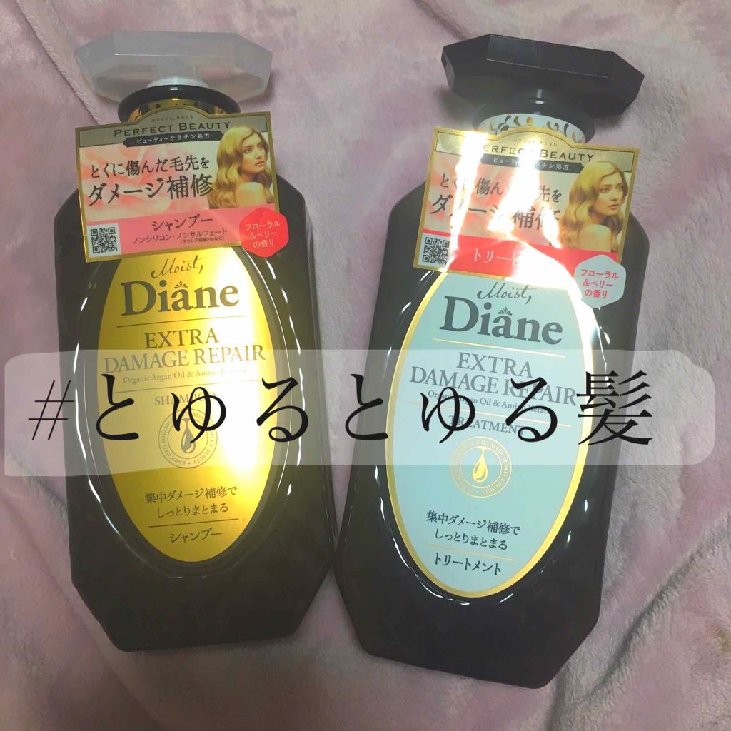 パーフェクトビューティ モイストダイアン エクストラダメージリペア シャンプー/トリートメント/ダイアン/市販シャンプーを使ったクチコミ(1枚目)