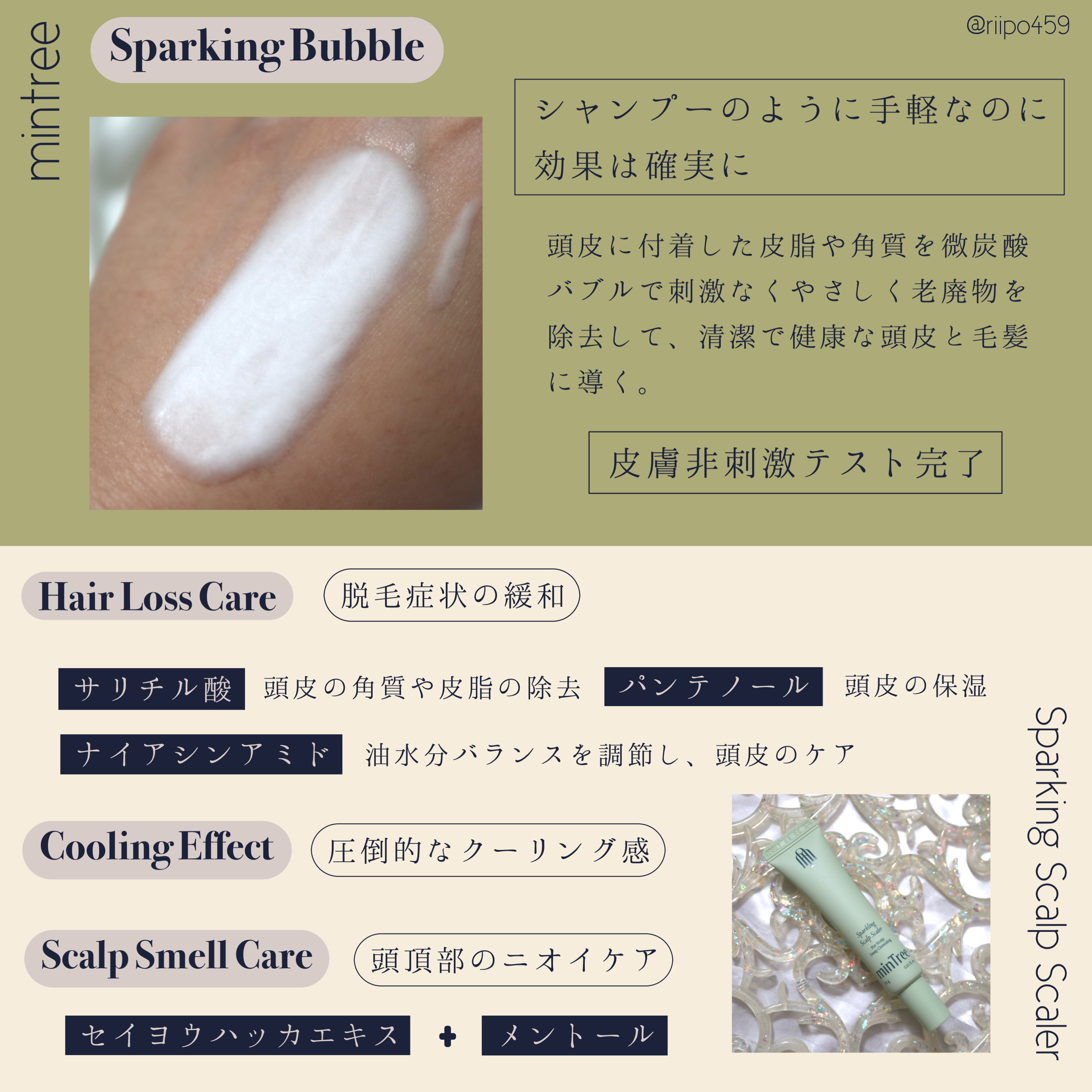 スパークリングスカルプスケーラー/ミンツリー/頭皮ケアを使ったクチコミ（2枚目）