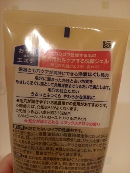 おうちdeエステ 肌をやわらかくする マッサージ洗顔ジェル /ビオレ/その他洗顔料を使ったクチコミ(2枚目)